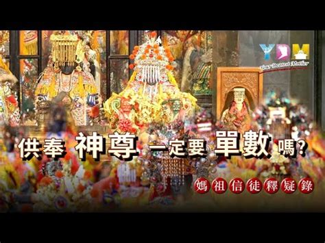 家裡拜四尊神明|家中神明數量新指南